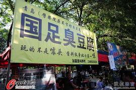 爆料国足臭豆腐视频大全,揭秘球场背后的趣味瞬间 第1张 爆料国足臭豆腐视频大全,揭秘球场背后的趣味瞬间 第1张